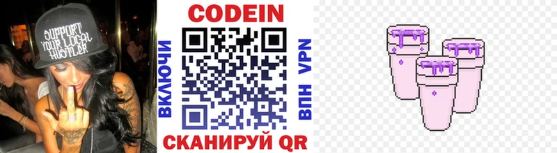 Codein напиток Lean (лин)  Белоусово 